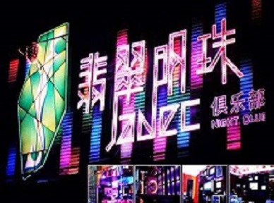 魏县哪里荤的KTV陪酒女漂亮多-翡翠明珠KTV好玩会所体验